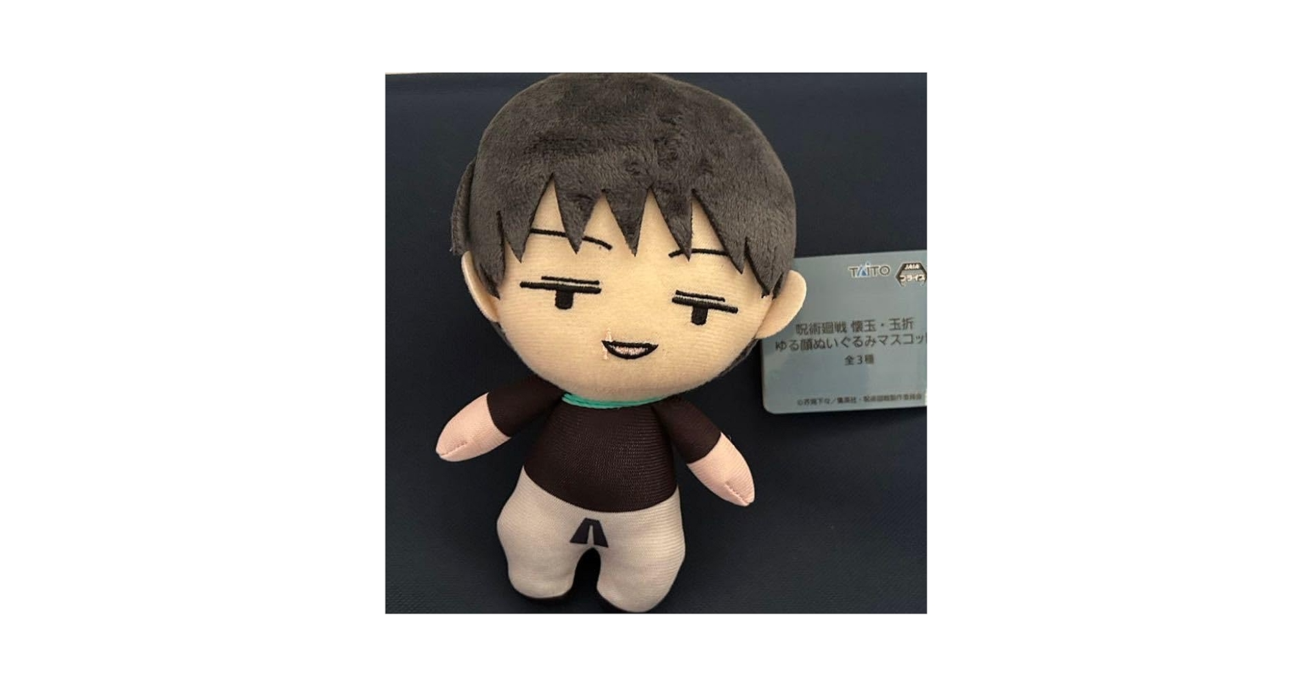 TAITO - 【新品タグ付き】伏黒甚爾 ゆる顔 ぬいぐるみ 即日発送 匿名配送 Amazon.co.jp: タグ付き伏黒甚爾ふしぐろとうじ呪術廻戦 懐玉玉